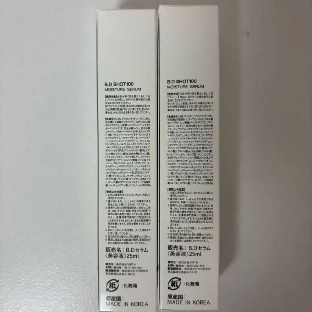 【新品未使用】B.D SHOT 100 MOISTURE SERUM 25ml
