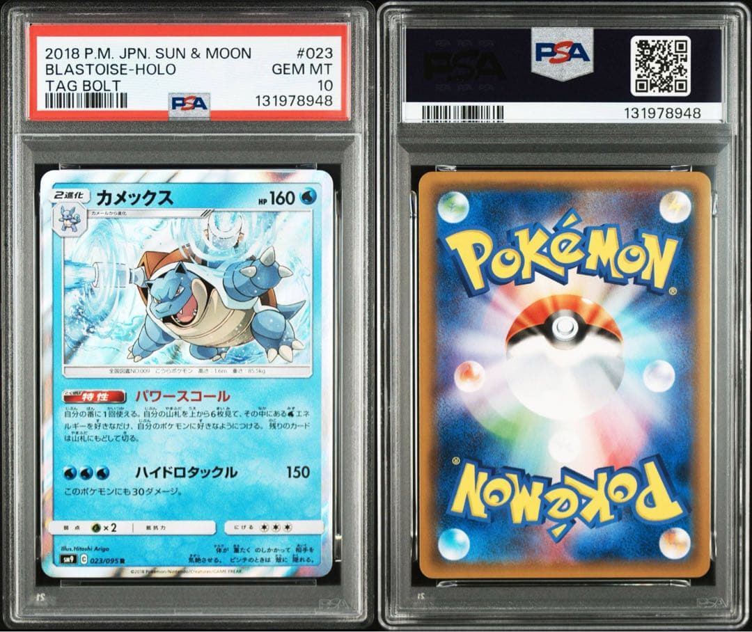 PSA 10 カメックス R SM9 023/095