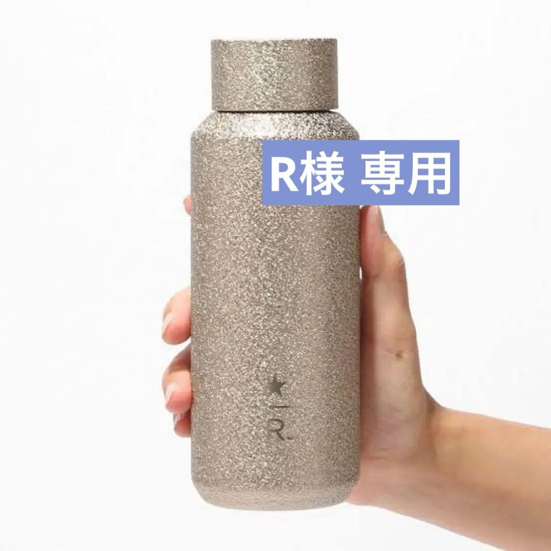 スターバックス スタバリザーブ® ステンレスボトル グリッター