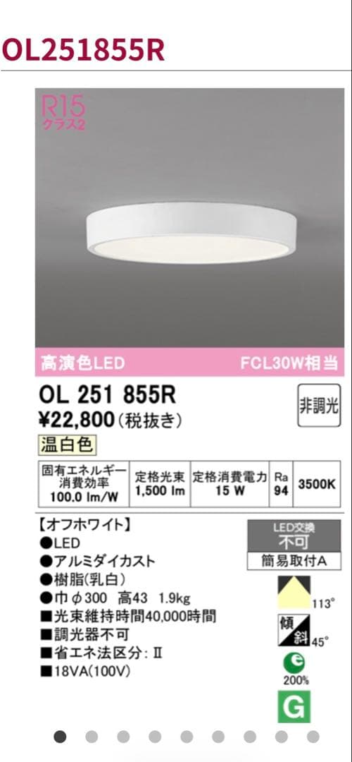 【新品未使用】オーデリック/OL251 855R シーリング