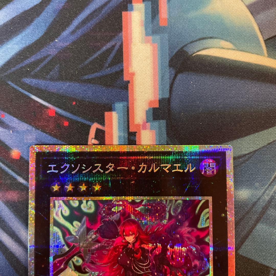 遊戯王　エクソシスター・カルマエル　プリズマ