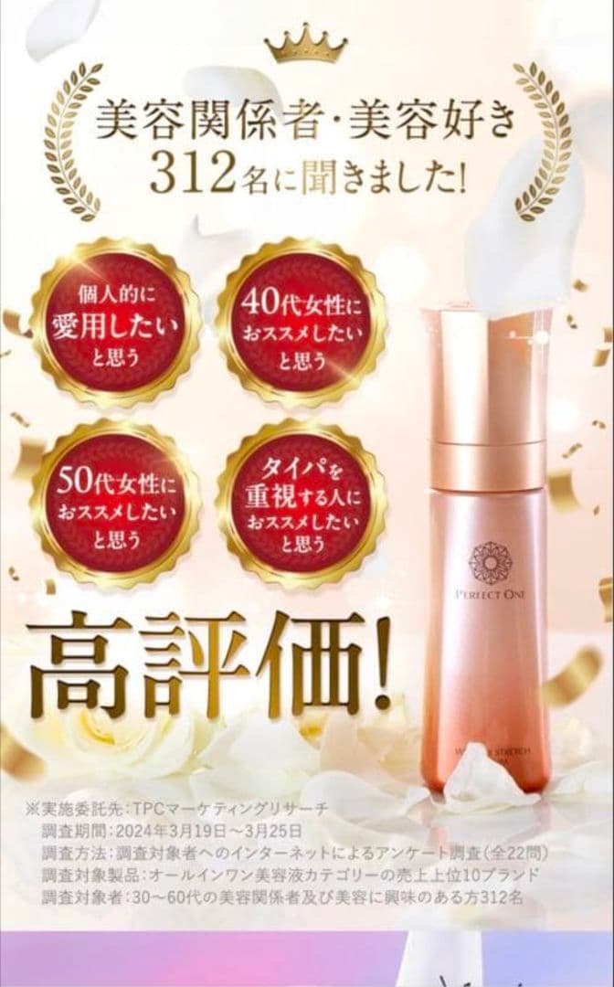新品未開封　パーフェクトワン薬用リンクルストレッチセラ厶　90ml✖2