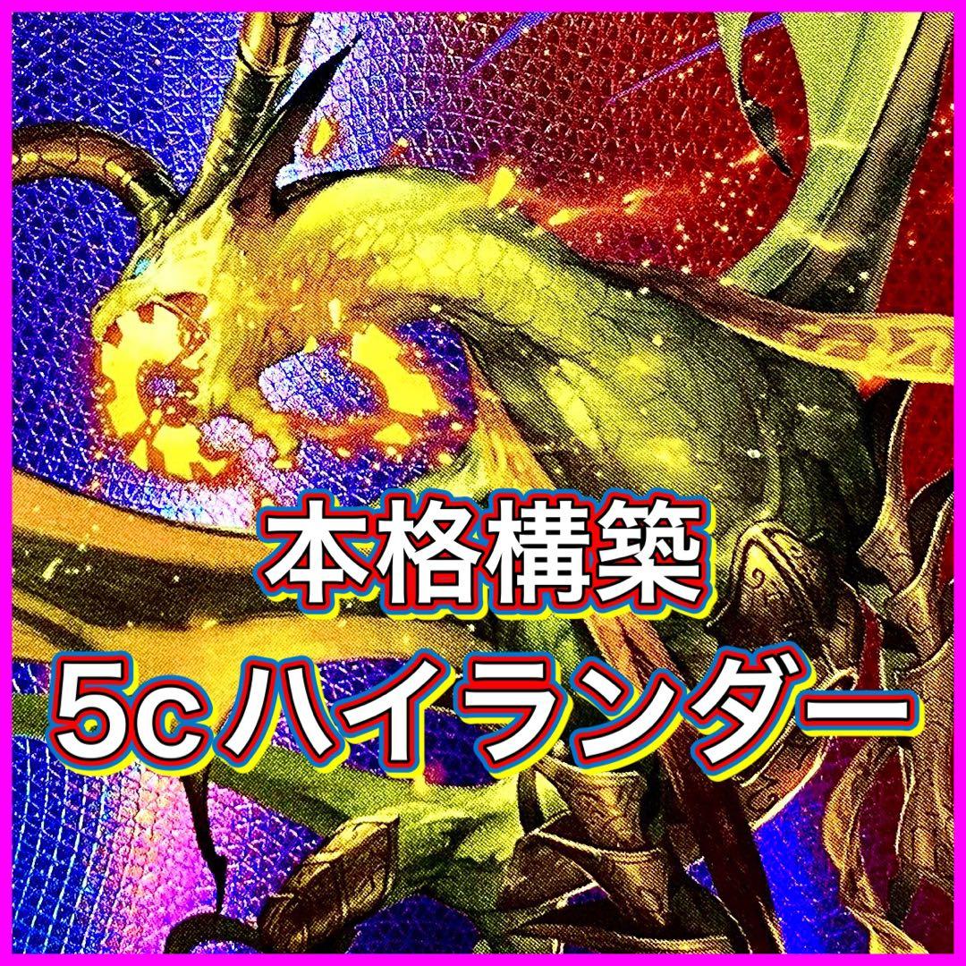 デュエマ デッキNo.684 5cハイランダーデッキ メイン40枚 - メルカリ