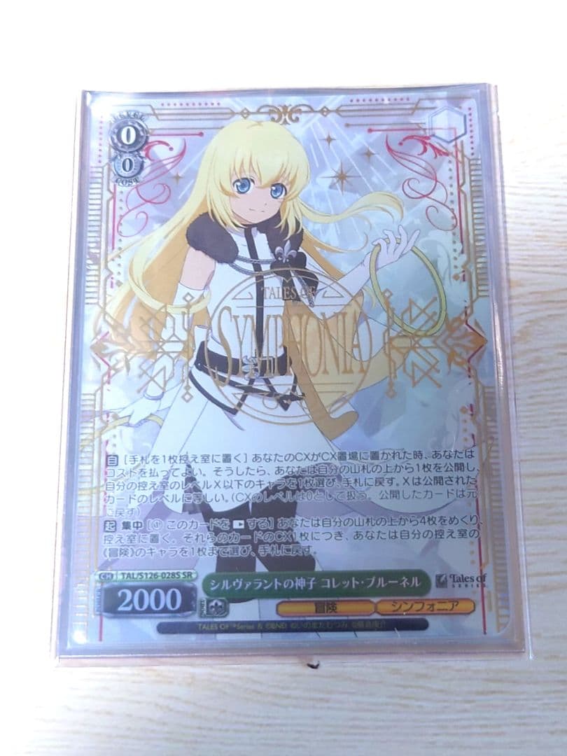 ヴァイスシュヴァルツ シルヴァラントの神子 コレット・ブルーネル SR