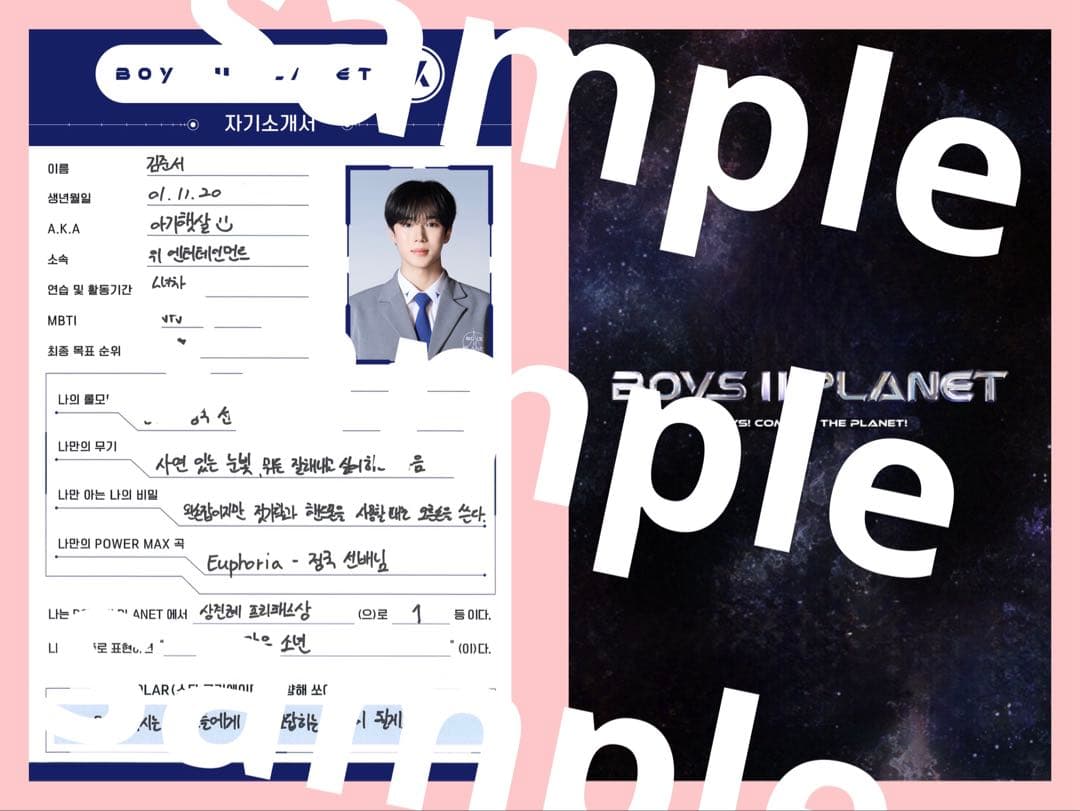 BOYS II PLANETボイプラ2キムジュンソソンムルトレカ自己紹介 - メルカリ