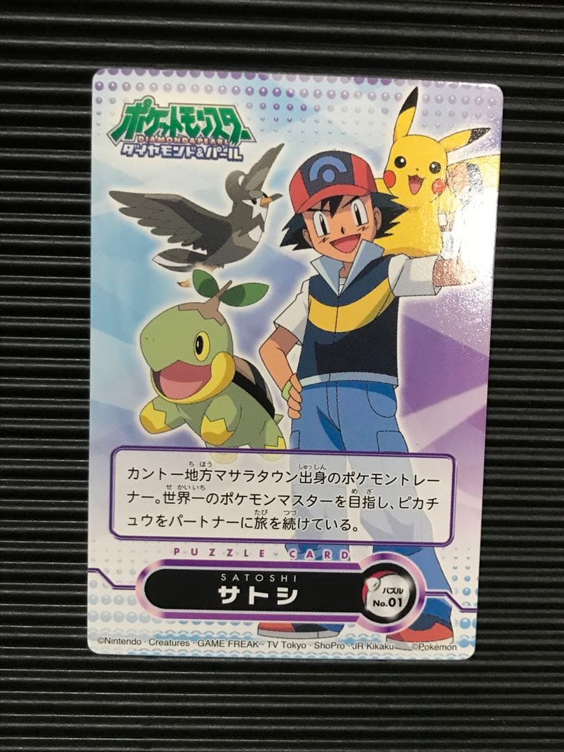 ポケモン カードダス ダイヤモンド パール dp サトシ - メルカリ