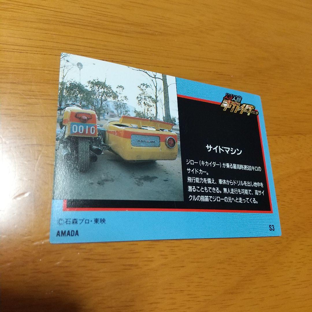 人造人間キカイダー　トレカ