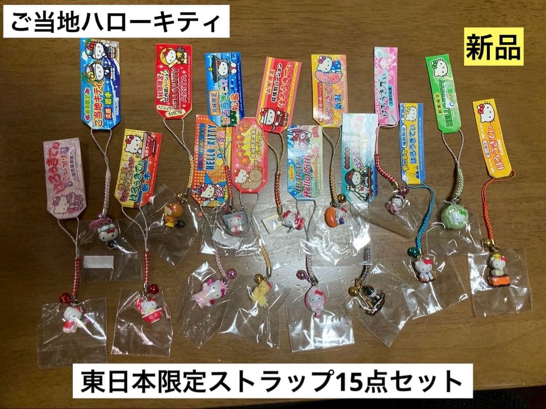 希少激レア新品 ご当地 ハローキティ 東日本 東京 静岡 まとめ売り