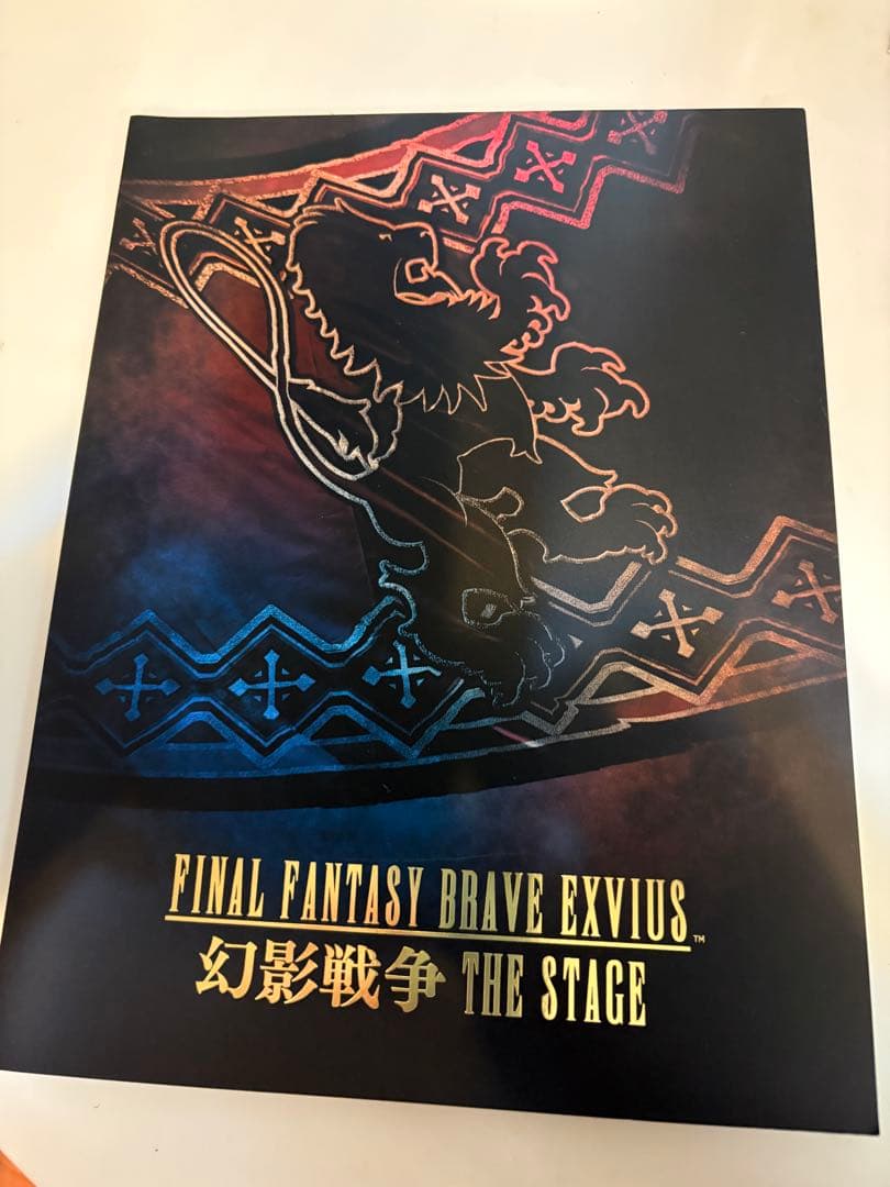 吉田仁人 FFBE 幻影戦争 初演パンフレットと写真セット - メルカリ