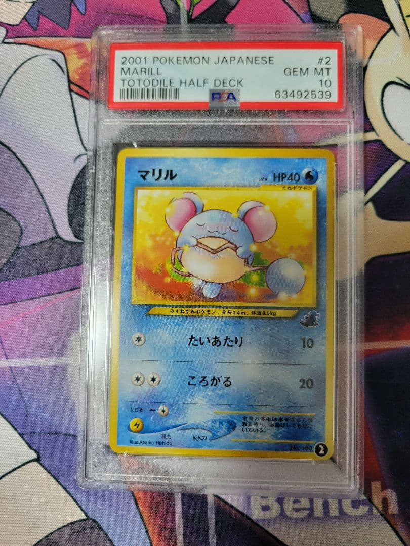 PSA10 マリル 旧裏イントロパックNEO【PSA10鑑定数世界16枚】 - メルカリ