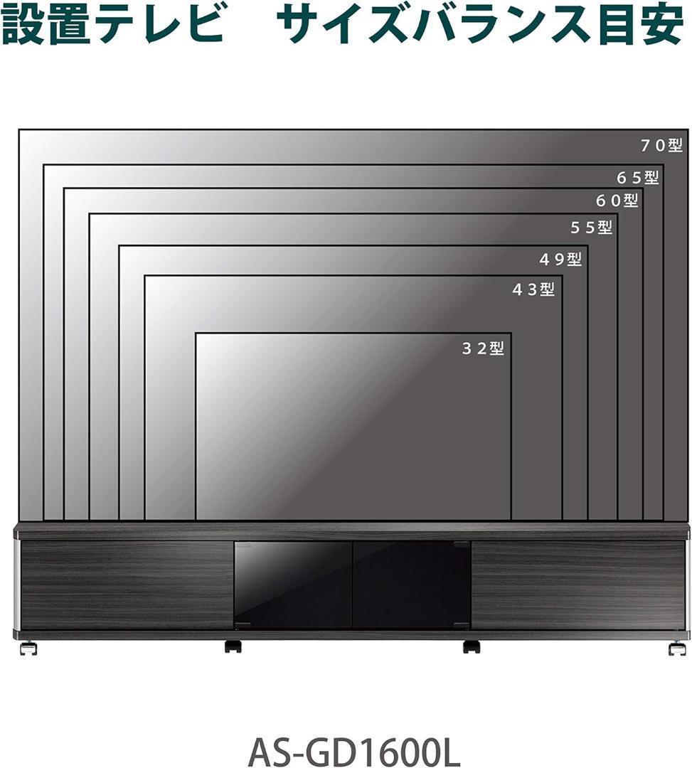 朝日木材加工 テレビ台 GD style 70型 幅160㎝ アッシュグレー