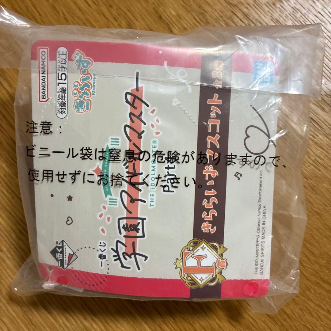 一番くじ】学マス 学園アイドルマスター F賞 きららいずマスコット 月