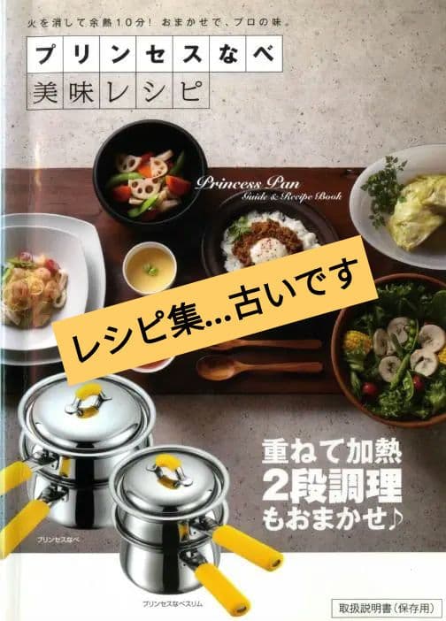 アサヒ軽金属…コストダウン前7層プリンセスなべSLセットIH対応…鍋外径21cm
