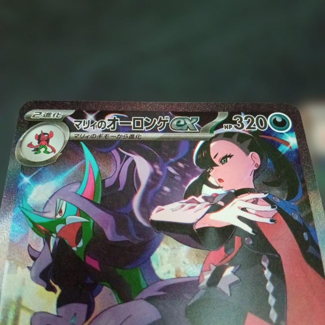 ユ*中様 マリイのオーロンゲex sar　メガリザードンx ex ma➉