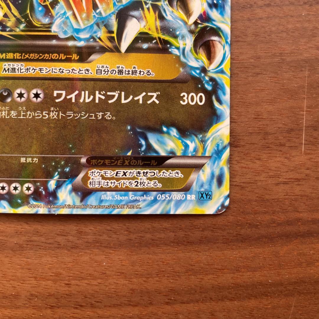 ポケモンカード MリザードンEX RR 055/080☆S0006 - メルカリ
