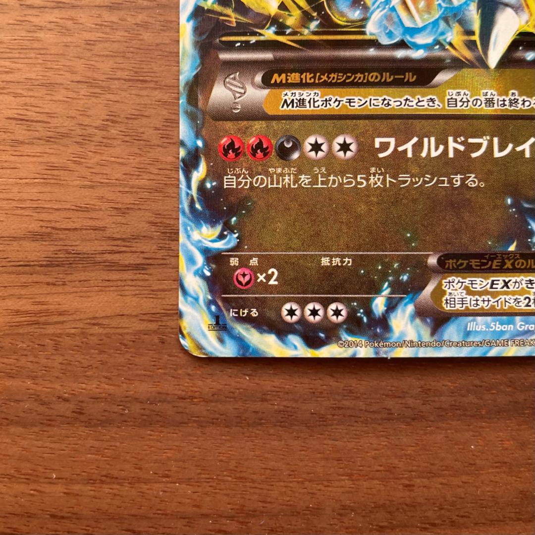 ポケモンカード MリザードンEX RR 055/080☆S0006 - メルカリ