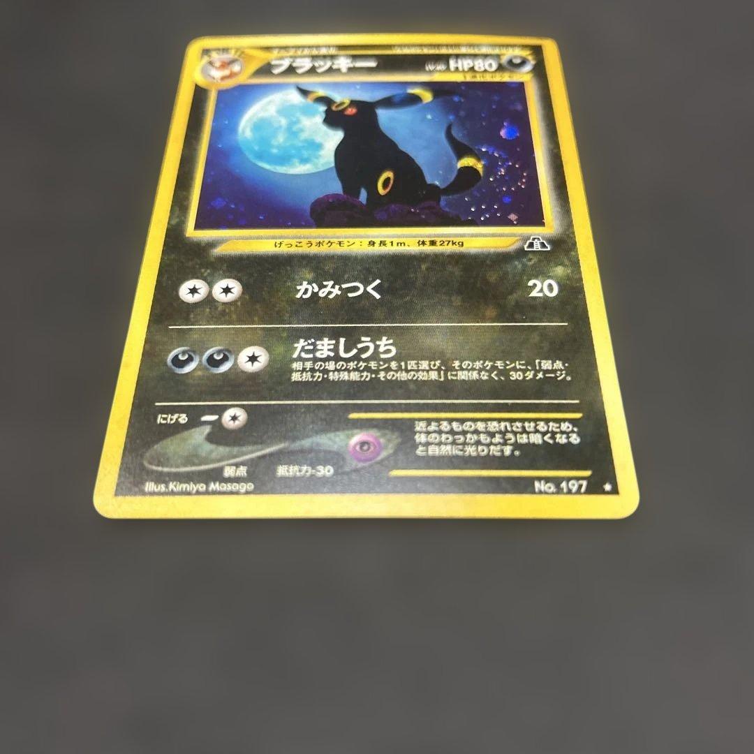 ※訳アリ 【旧裏】 ブラッキー