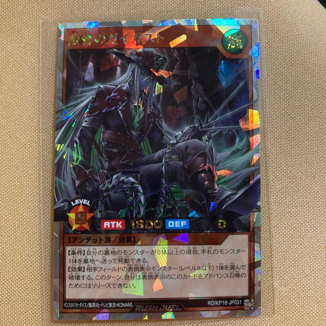 ラッシュデュエル 叛骨のスフレース 絵違いシークレットレアおまけ付き