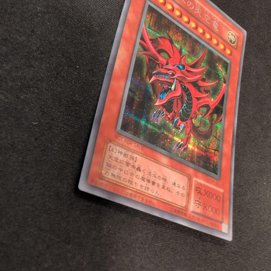 遊戯王 オシリスの天空竜 G4-01 シークレット - メルカリ