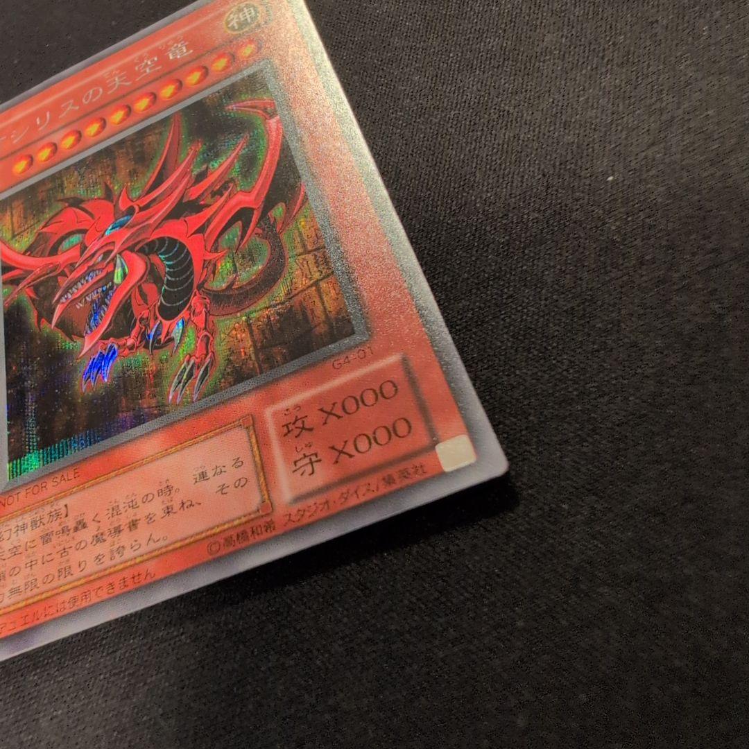 遊戯王 オシリスの天空竜 G4-01 シークレット - メルカリ