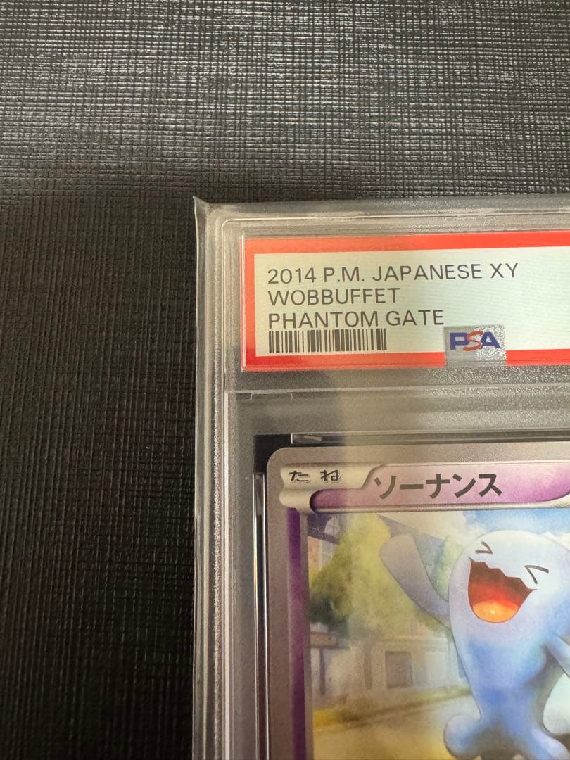世界で1枚】超希少 ソーナンス XY4 ファントムゲート アンリミ PSA10