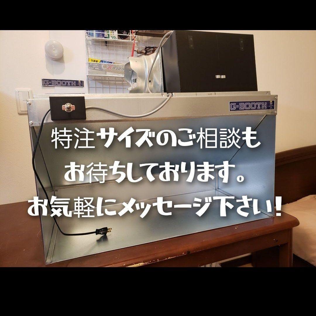 専用出品塗装ブースG-BOOTH M450 350m3/hProSpaceモデル