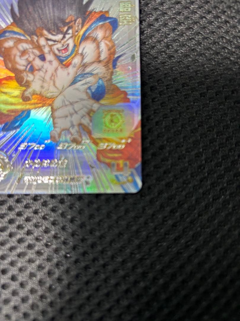 スーパードラゴンボールヒーローズ　ugm1-sec4 孫悟空　シリアル悟空