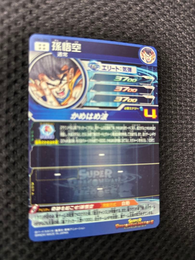 スーパードラゴンボールヒーローズ　ugm1-sec4 孫悟空　シリアル悟空