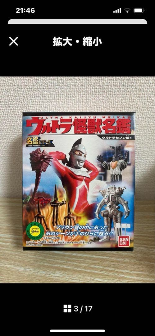 ウルトラ怪獣名鑑《ウルトラセブン編1》　10体フルコンプ
