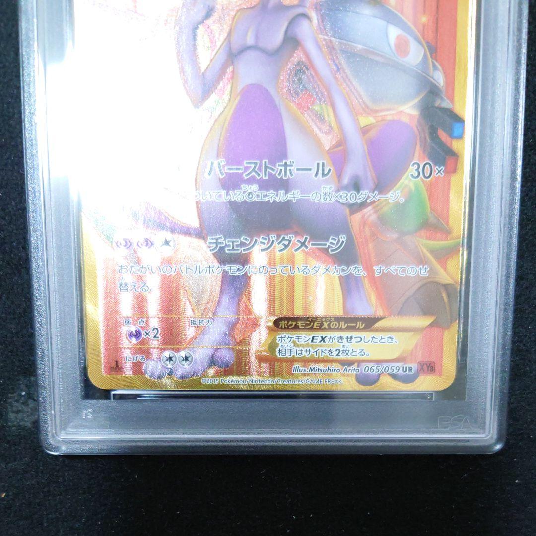 PSA9 ミュウツー EX UR mewtwo ex 赤い閃光 - メルカリ