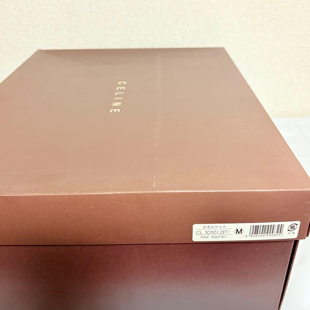 CELINE セリーヌ Cマカダム タオルケット 2枚セット