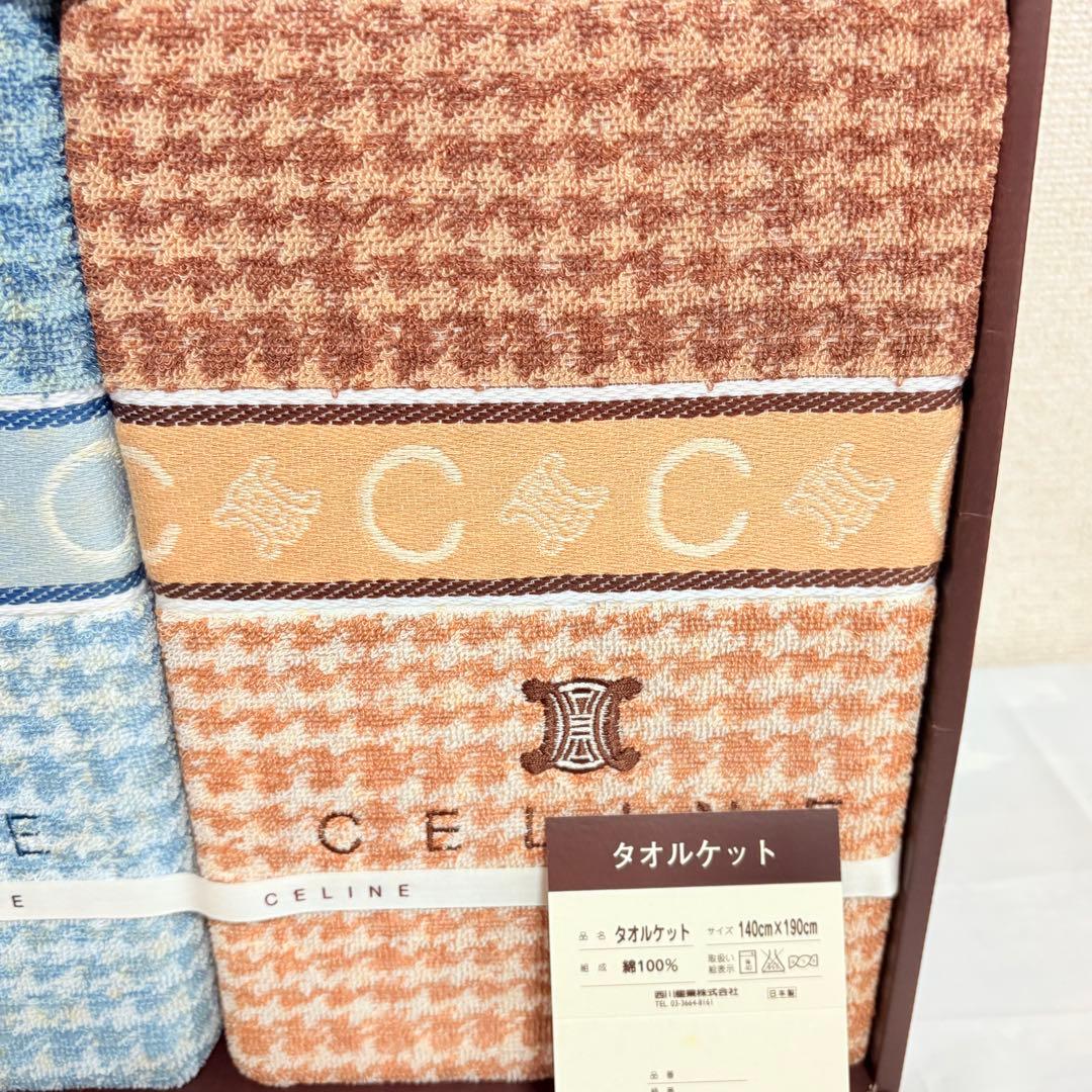 CELINE セリーヌ Cマカダム タオルケット 2枚セット
