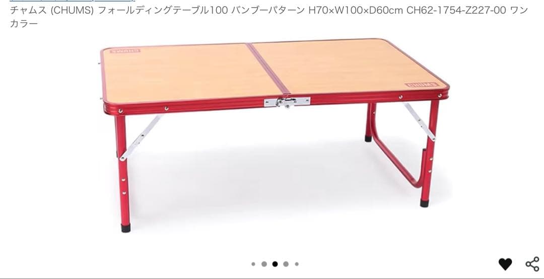 CHUMS フォールディングテーブル