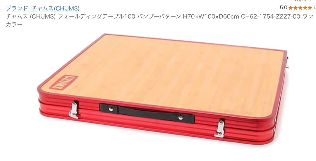 CHUMS フォールディングテーブル