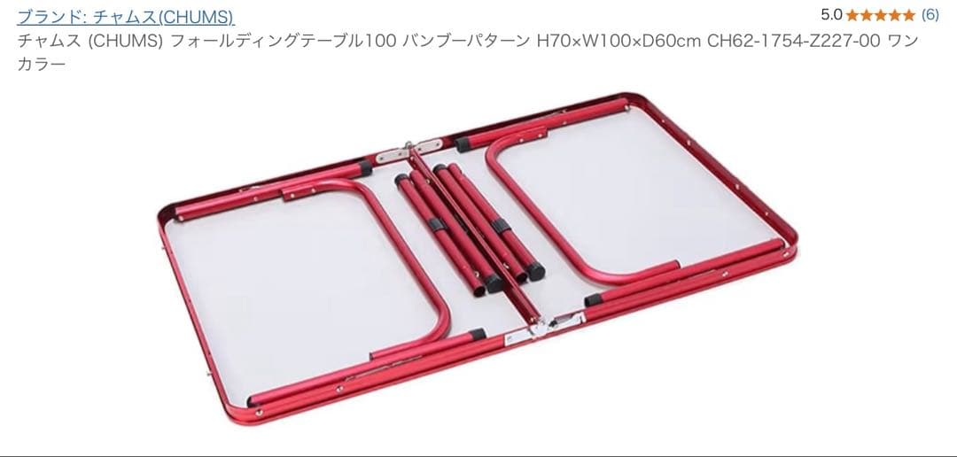 CHUMS フォールディングテーブル