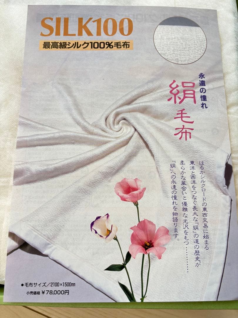 更に値下げ 格安★最高級 絹毛布★シルク100%★シルク毛布★78000円の品