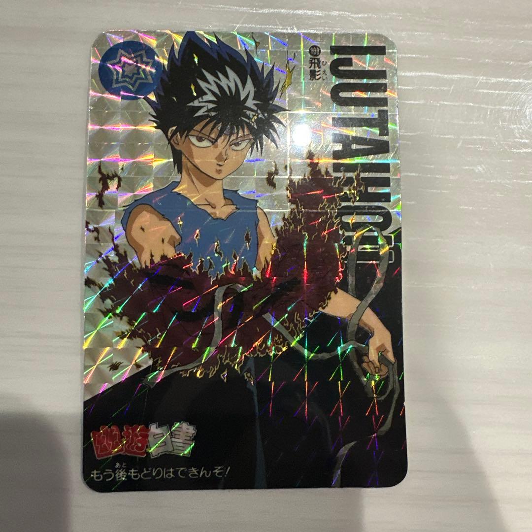 幽遊白書 カード キラ 100 カードダス バンダイ バンプレスト 飛影