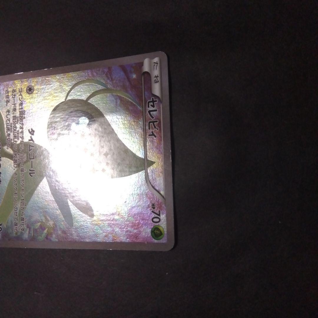 セレビィ CP5 幻·伝説ドリームキラコレクション 002/036 - メルカリ