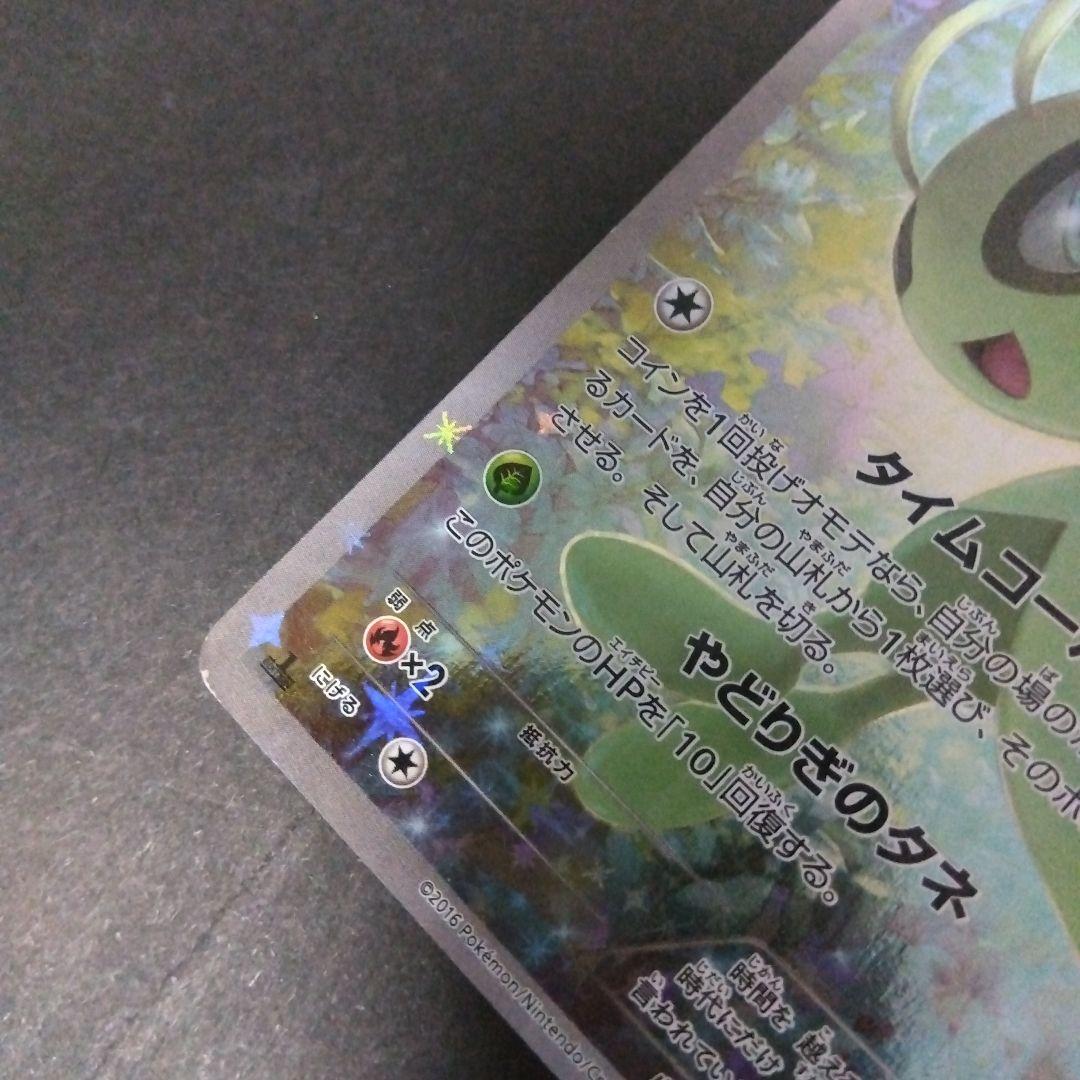 セレビィ CP5 幻·伝説ドリームキラコレクション 002/036 - メルカリ