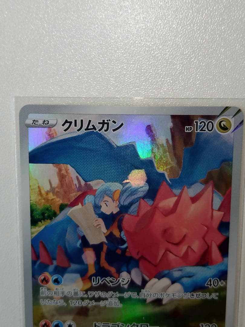 クリムガン CHR S8b VMAXクライマックス 209/184 - メルカリ