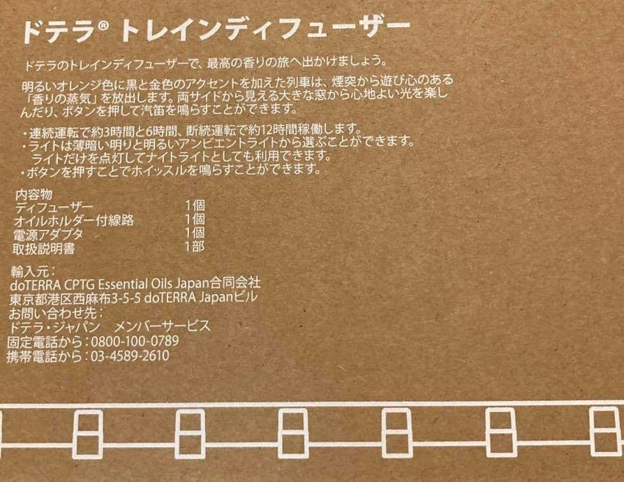 再値下♡未使用品限定ドテラdoTERRA　トレインディフューザー