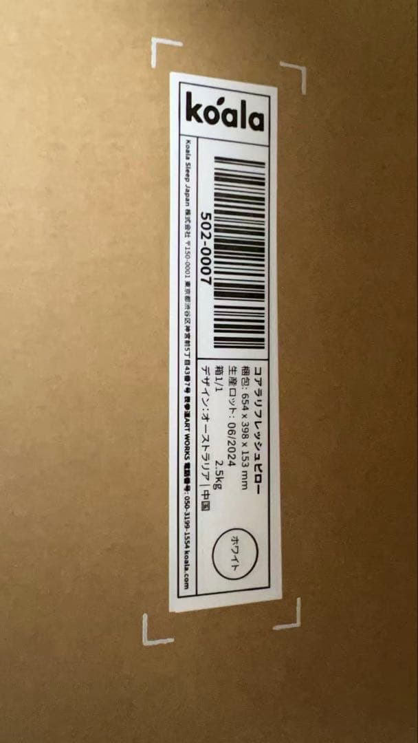 新品　Koala コアラリフレッシュピロー