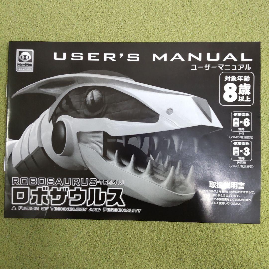 ロボザウルス TR441J ユーザーズマニュアル付き - メルカリ