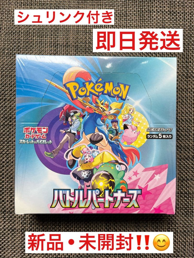 ポケモンカードゲーム バトルパートナーズ BOX シュリンク付き 新品