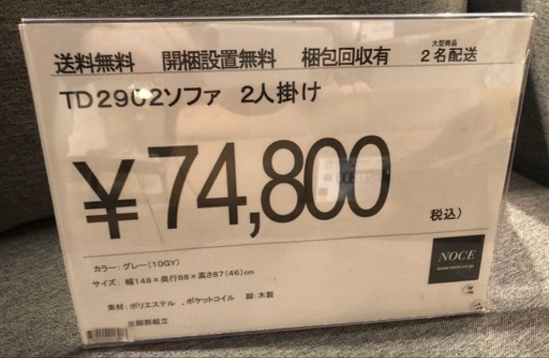 NOCEソファ［引き取り限定］