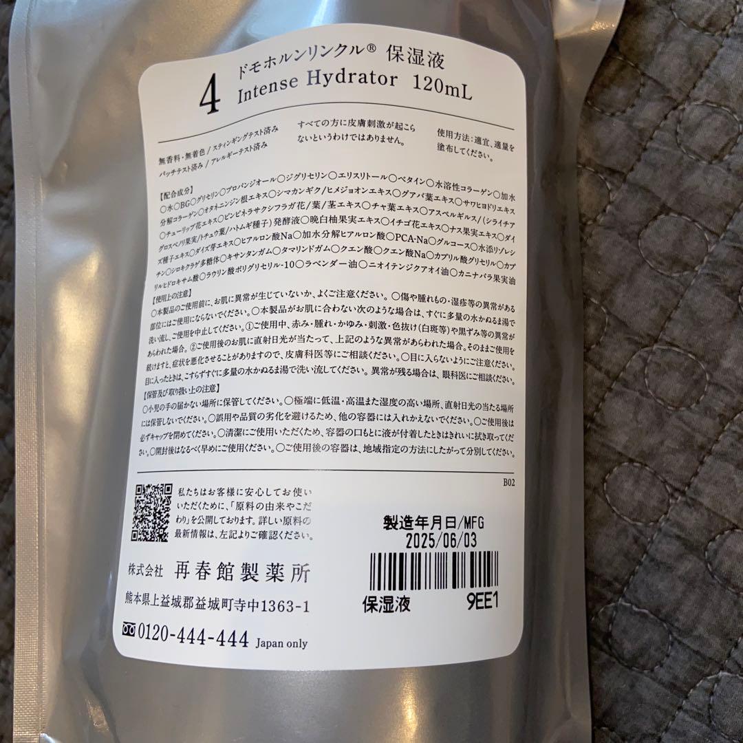 ドモホルンリンクル　基本4点セット　未開封
