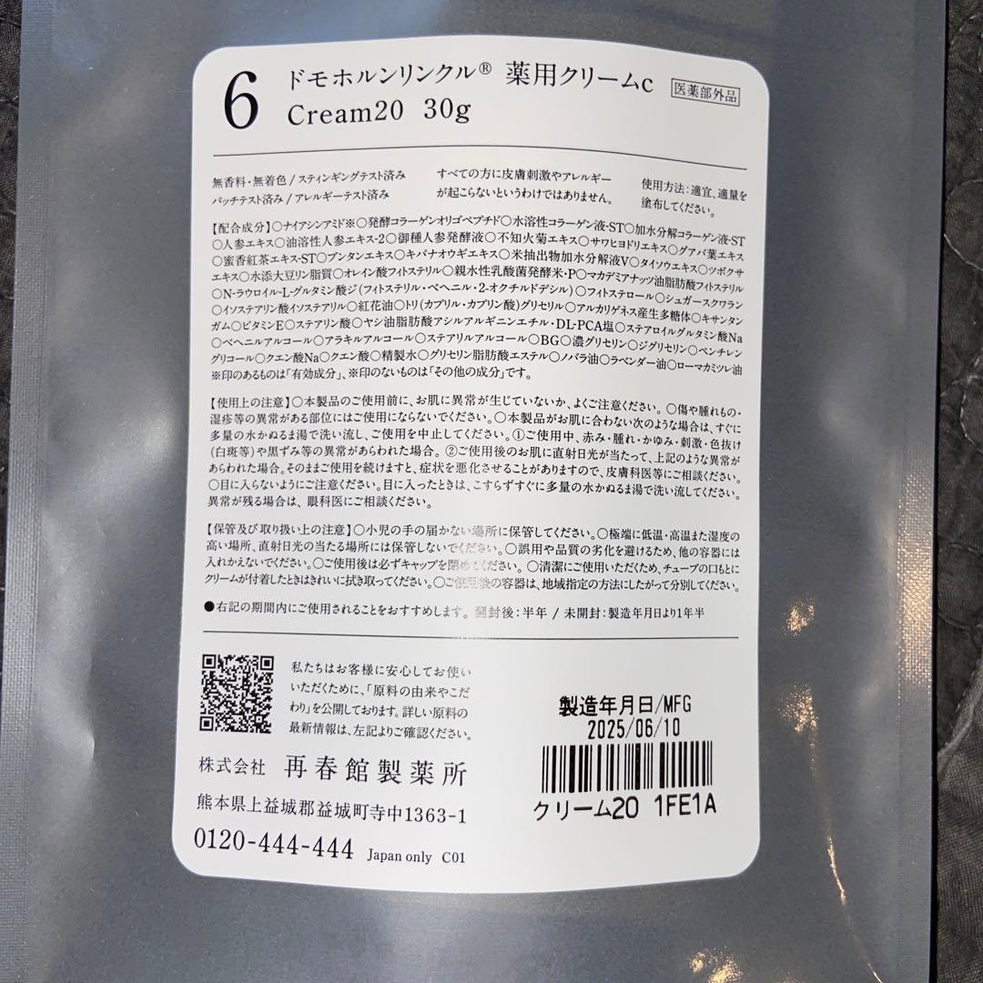 ドモホルンリンクル　基本4点セット　未開封