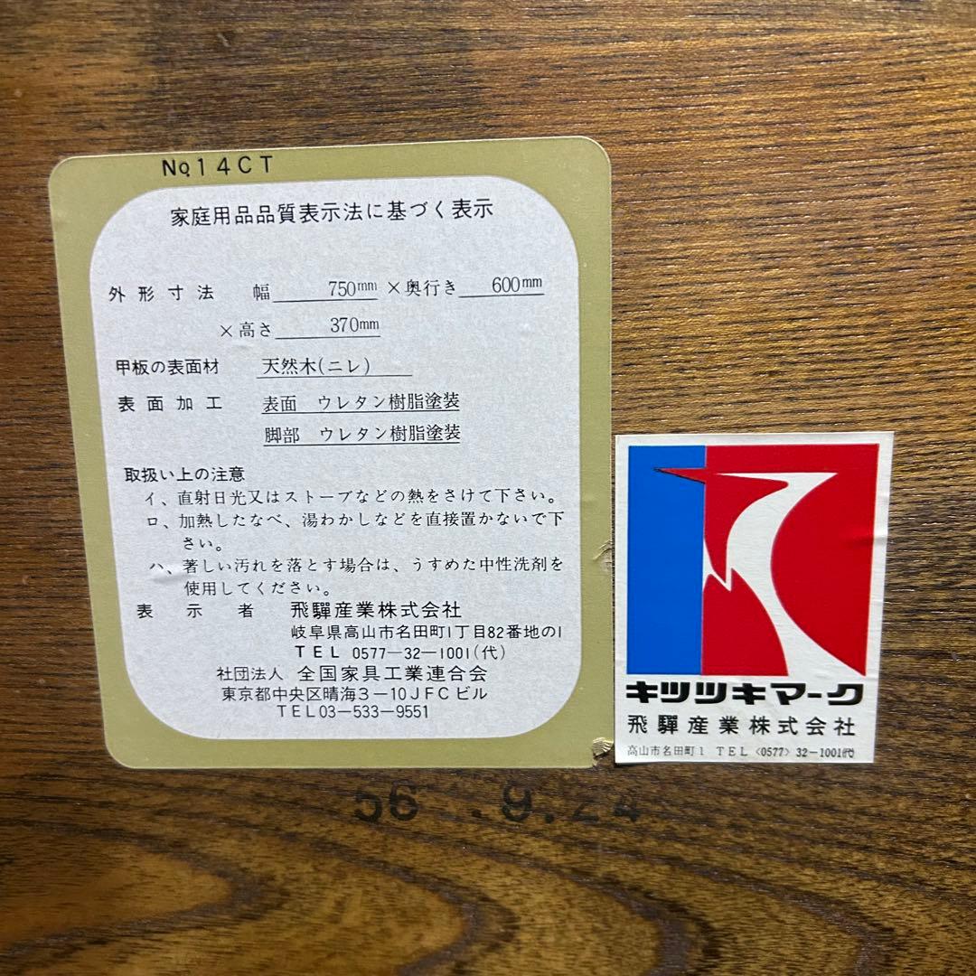 アンティーク 飛騨産業 サイドテーブル キツツキ 和風 キツツキマーク　レトロ