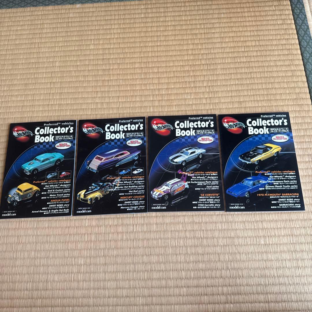 100%ホットウィール コレクターズブック No.1-4 - メルカリ