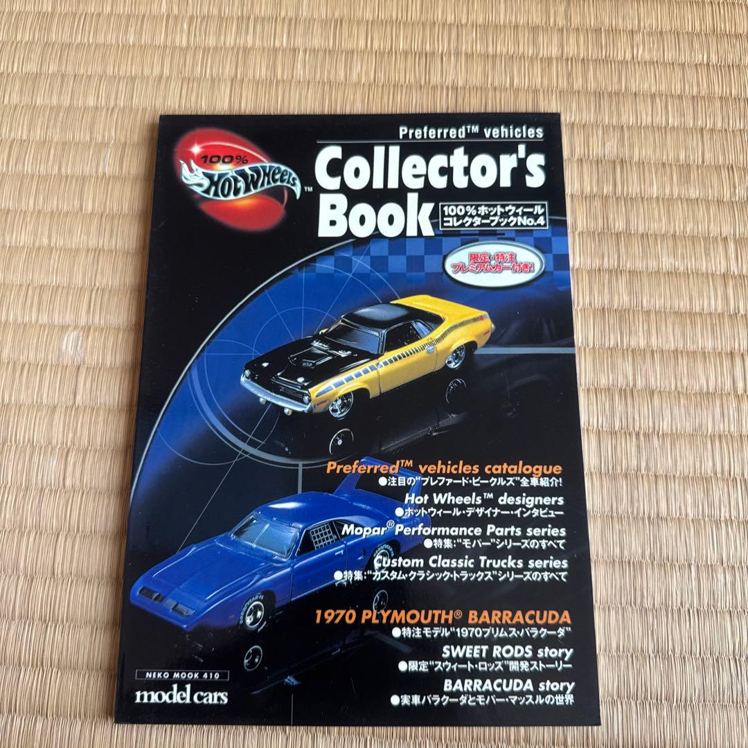 100%ホットウィール コレクターズブック No.1-4 - メルカリ
